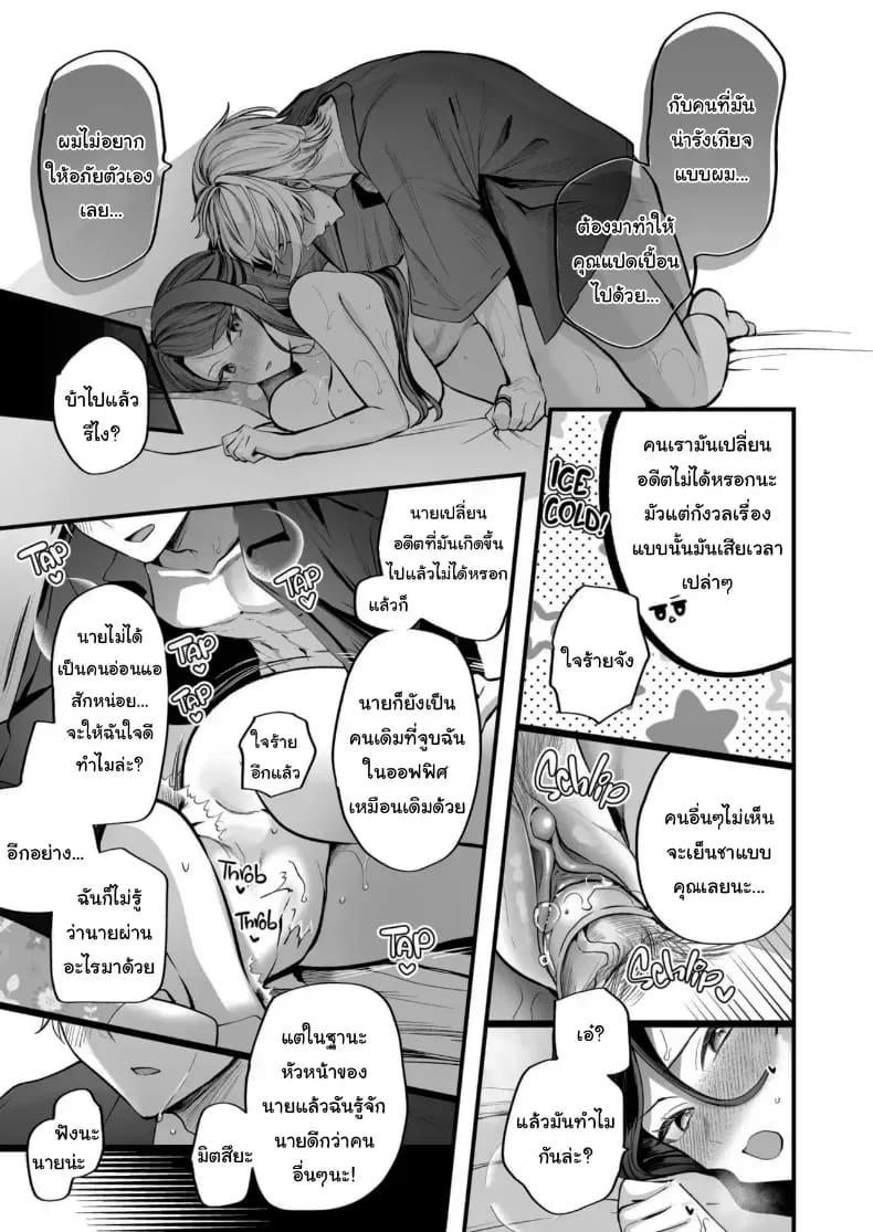 โดจิน เจ้านายหนุ่มบริสุทธิ์ 2 แปลไทย